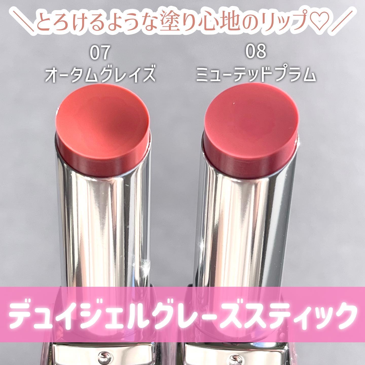 デュイジェルグレーズスティック/wakemake/口紅を使ったクチコミ（2枚目）