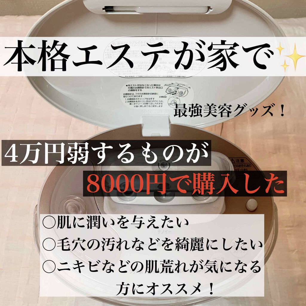 スチーマー ナノケア/Panasonic/美顔器・マッサージを使ったクチコミ(1枚目)