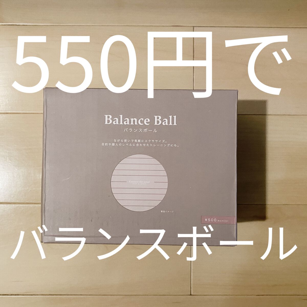 バランスボール/3COINS/その他フィットネスを使ったクチコミ（1枚目）