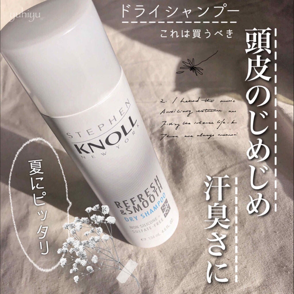 ドライ シャンプー N/スティーブンノル ニューヨーク/ドライシャンプーを使ったクチコミ(1枚目)