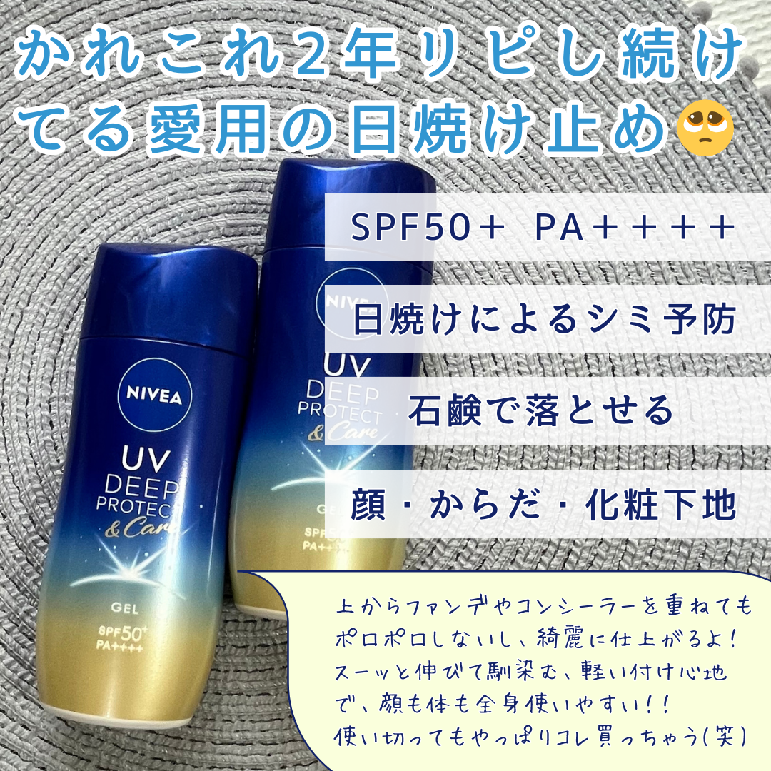 ニベアUV ディープ プロテクト&ケア ジェル/ニベア/日焼け止めジェルを使ったクチコミ(2枚目)