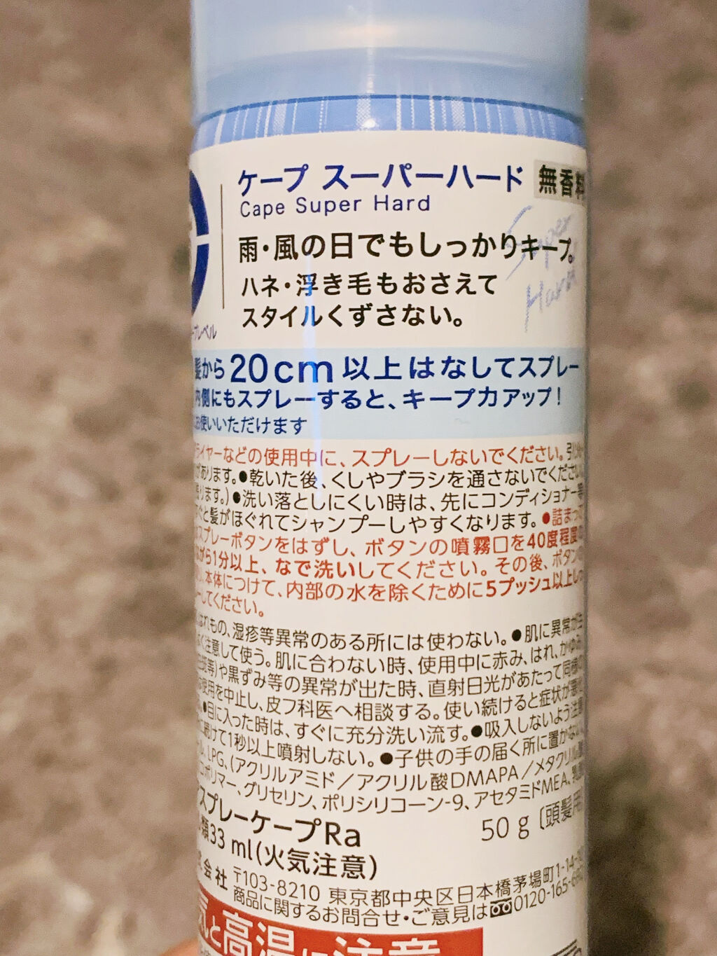 ケープ スーパーハード 無香料/ケープ/ヘアスプレーを使ったクチコミ（2枚目）