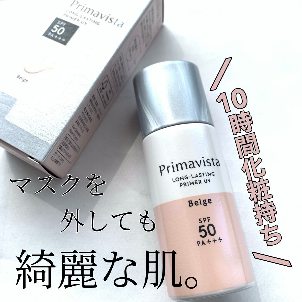 スキンプロテクトベース＜皮脂くずれ防止＞SPF50/プリマヴィスタ/化粧下地を使ったクチコミ（1枚目）