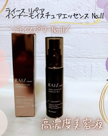 インナーモイスチュアエッセンス No.11/RAIZ repair/美容液を使ったクチコミ（1枚目）