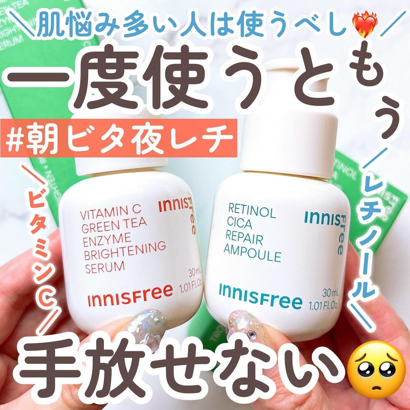 レチノール シカ リペア セラム/innisfree/美容液を使ったクチコミ(1枚目)