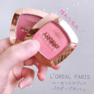 ﻌﻌ♥ L'OREAL PARIS
ルーセントマジックパウダーブラッシュ
[ R1 ローズアリュール ]
[ P8 チェリークラッシュ ] 各¥1,200 + tax







何気に ロレアルは 