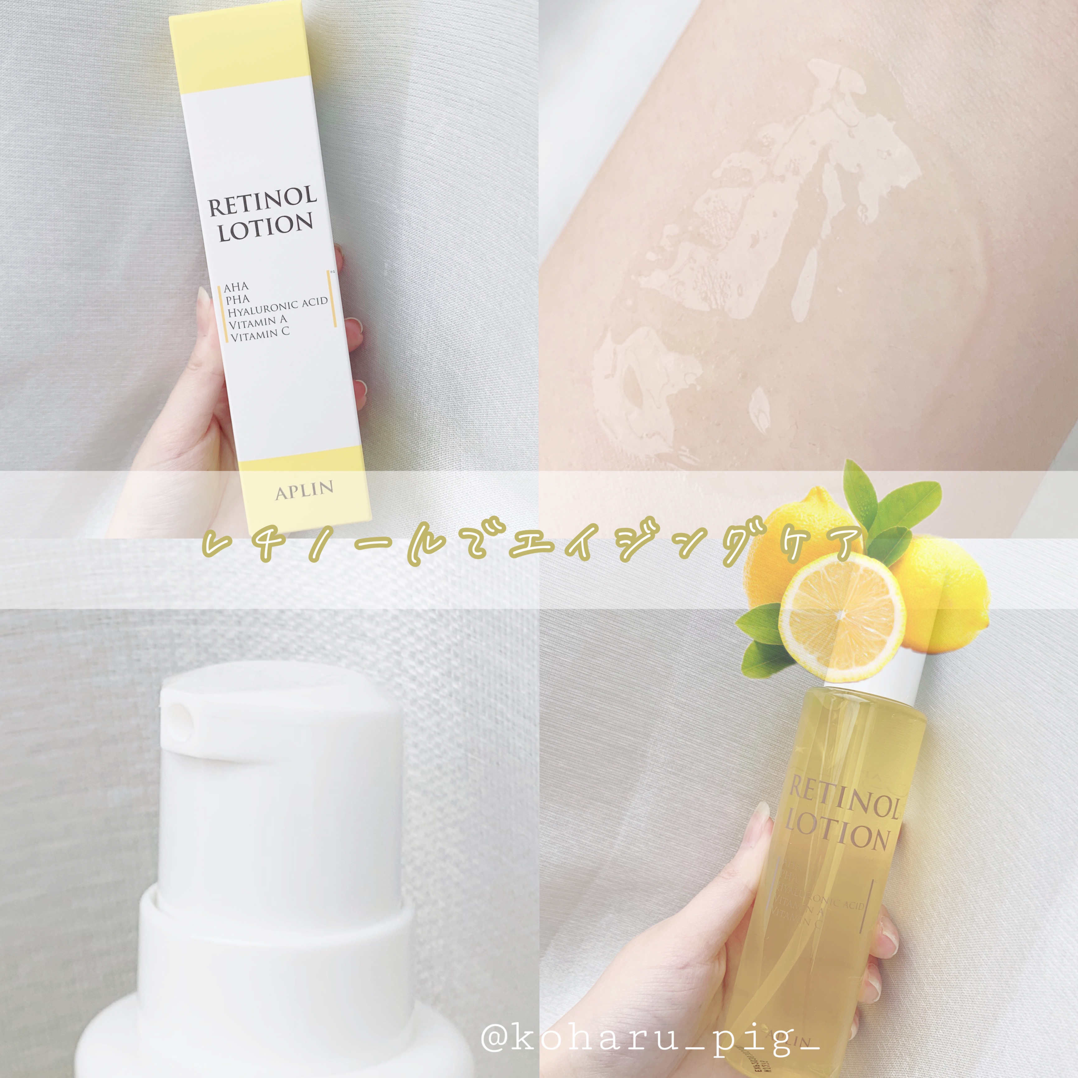 レチノールローション/APLIN/化粧水を使ったクチコミ（1枚目）