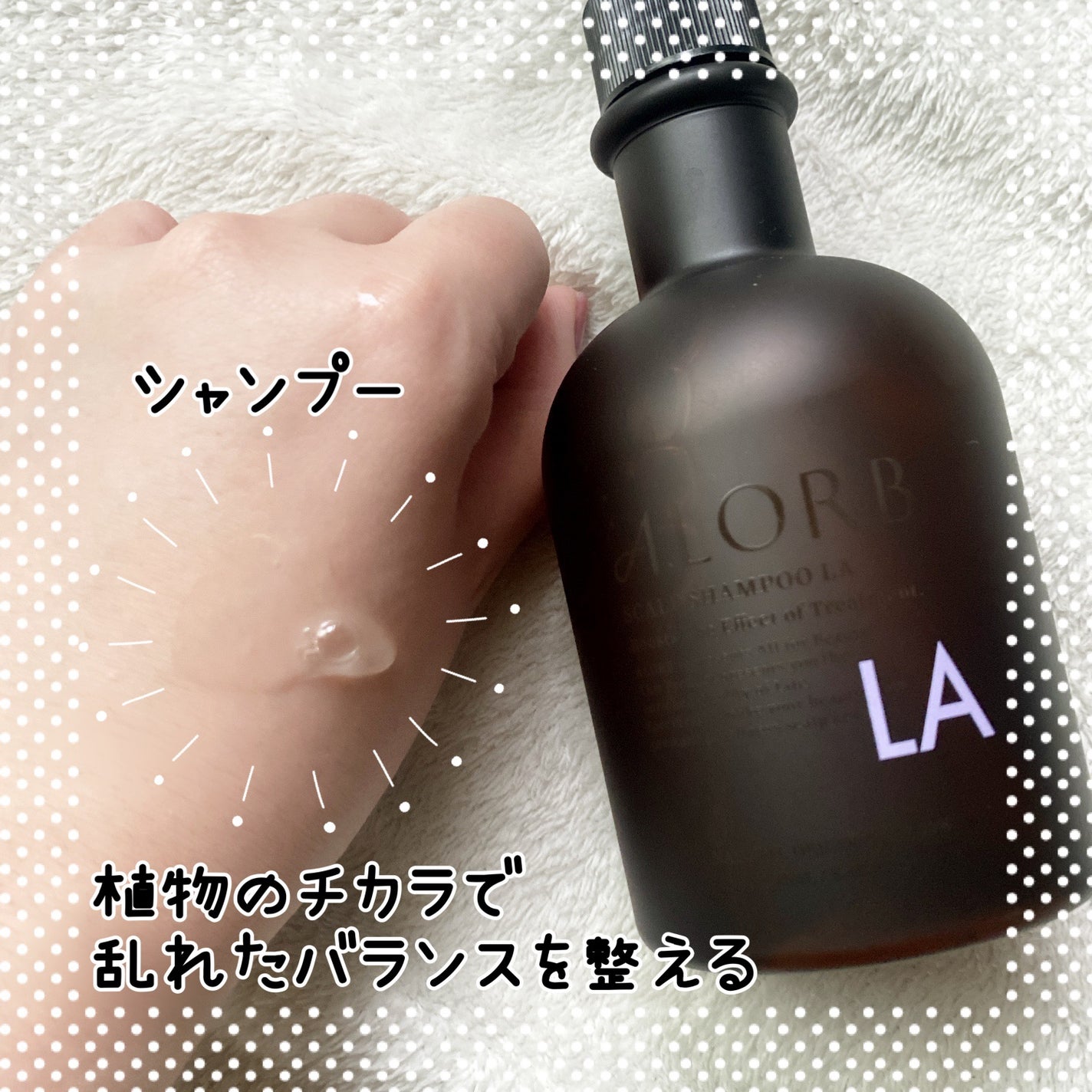 スキャルプシャンプーLA/トリートメントLA/ALORB/サロンシャンプーを使ったクチコミ(2枚目)