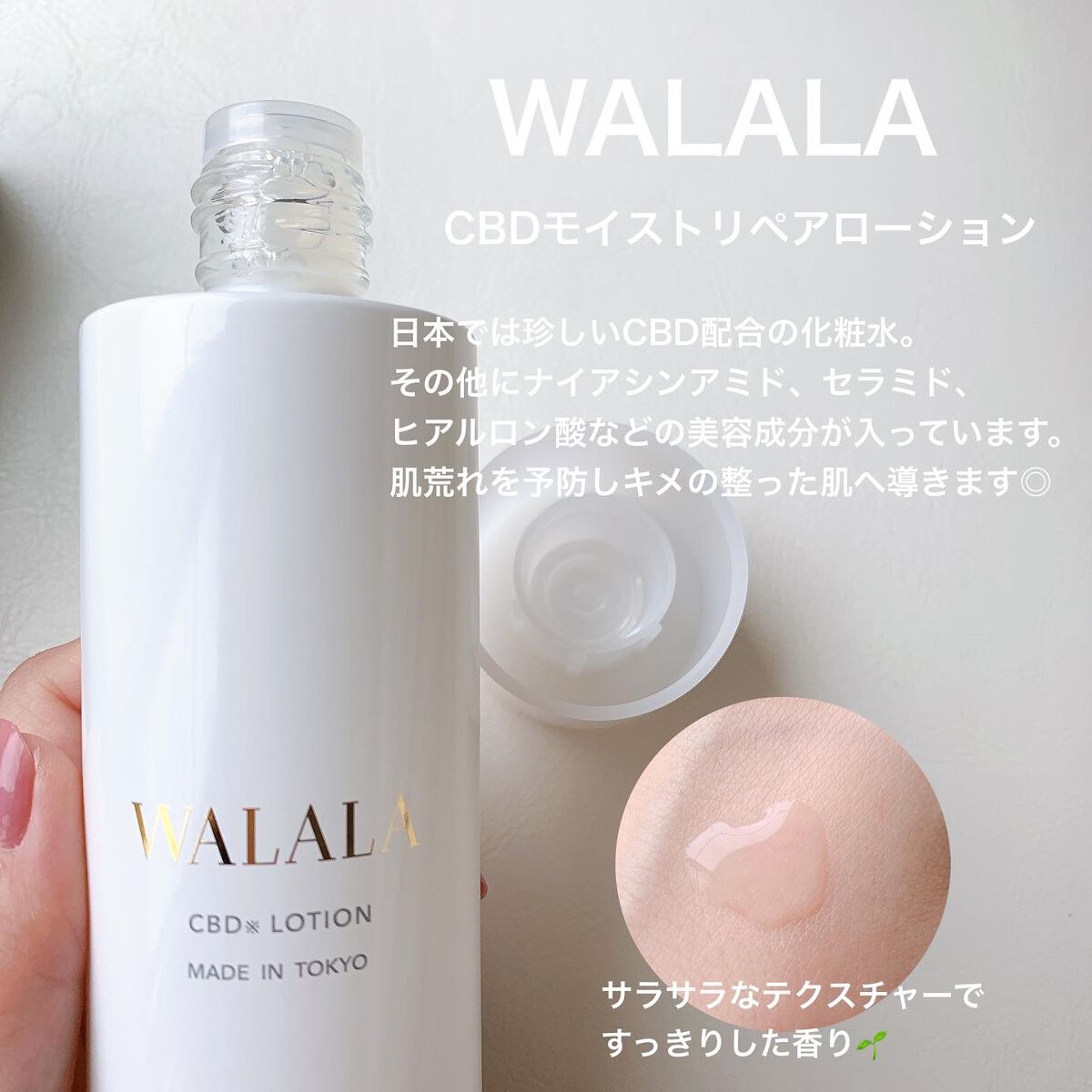 CBD モイストリペアローション/WALALA/化粧水を使ったクチコミ（2枚目）