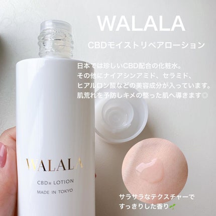 CBD モイストリペアローション/WALALA/化粧水を使ったクチコミ(2枚目)