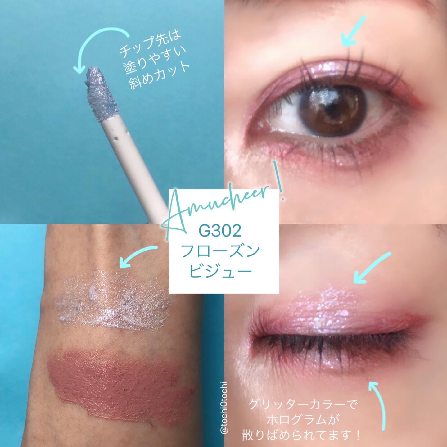 アミュチア セレクトタッチアイシャドウ G302 フローズンビジュー(グリッタータイプ)/クラブ/リキッドアイシャドウを使ったクチコミ（3枚目）