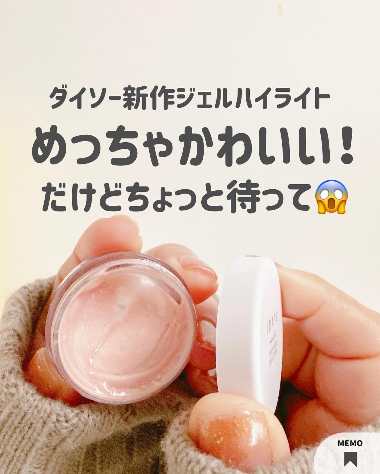 アイデイト ジェルハイライト/IDATE/クリームハイライトを使ったクチコミ（2枚目）