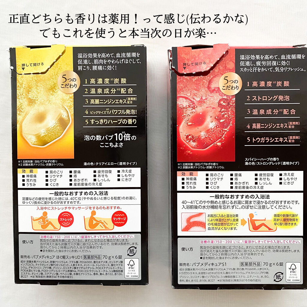 メディキュア 発汗リフレッシュ浴/バブ/炭酸系入浴剤を使ったクチコミ（2枚目）