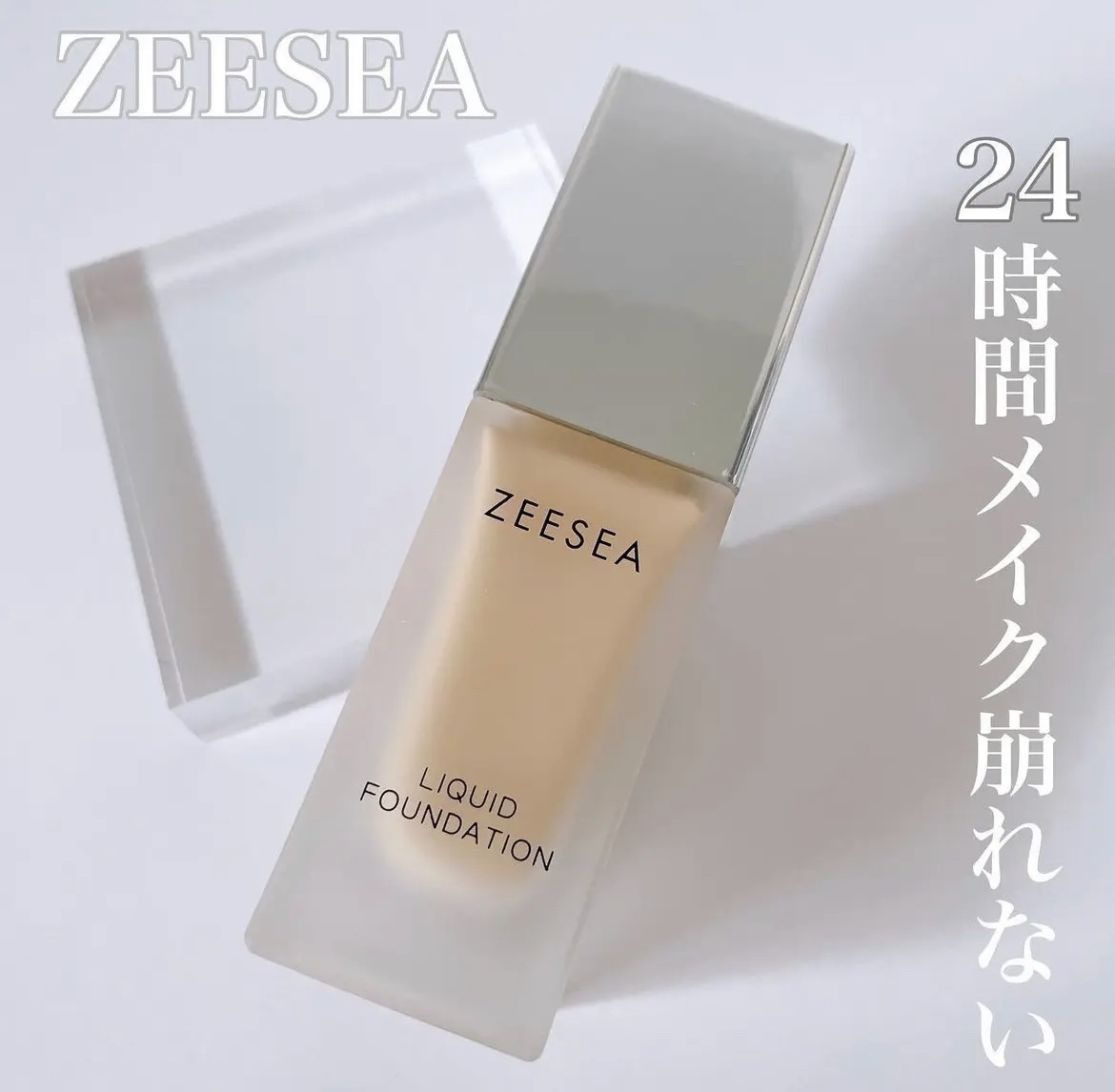 化粧崩れ対策 リキッドファンデーション 02/ZEESEA/リキッドファンデーションを使ったクチコミ（1枚目）