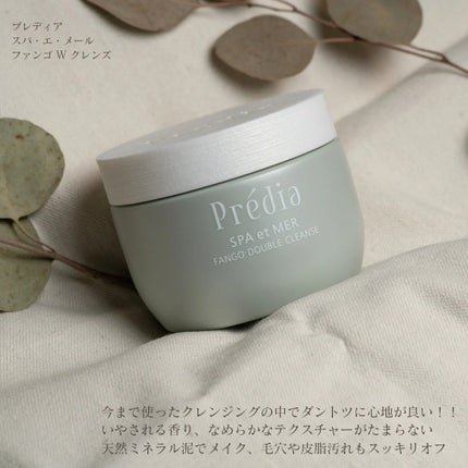 プレディア スパ・エ・メール ファンゴ W クレンズ/Prédia/クレンジングクリームを使ったクチコミ(2枚目)