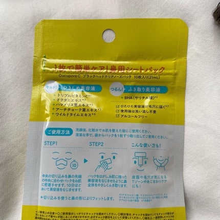BHクリアノーズパック/CucuporeC/シートマスク・パックを使ったクチコミ(7枚目)
