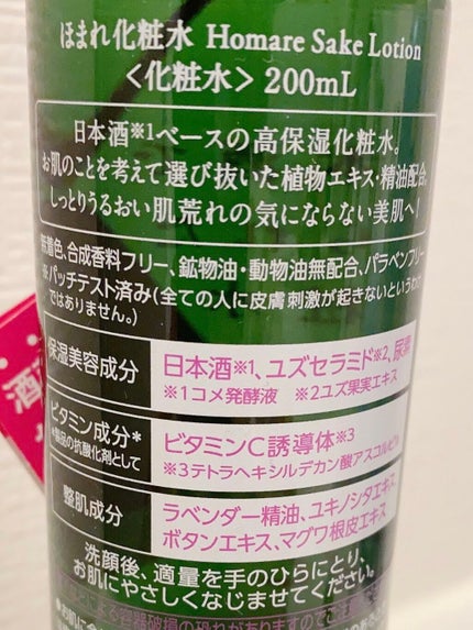 会津ほまれ化粧水/ゼトックスタイル/化粧水を使ったクチコミ(5枚目)