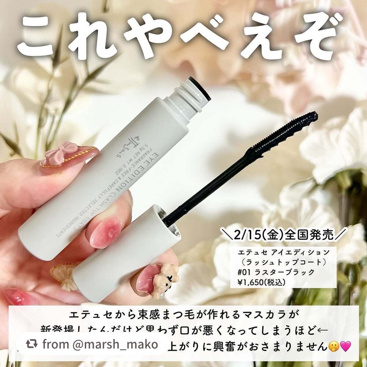 エテュセ アイエディション(ラッシュトップコート)/ettusais/マスカラトップコートを使ったクチコミ(2枚目)