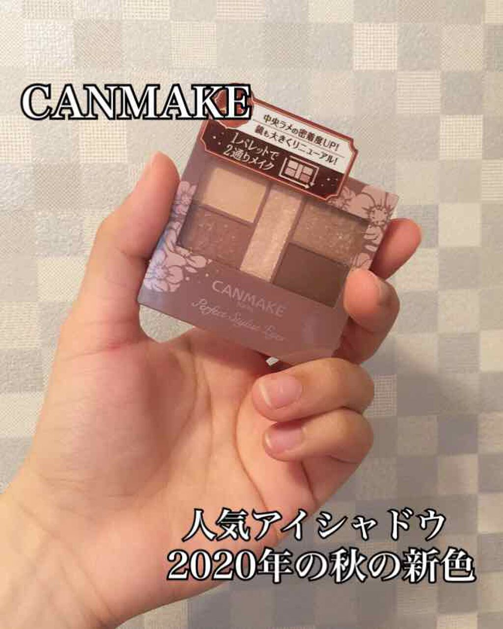 パーフェクトスタイリストアイズ/キャンメイク/アイシャドウパレットを使ったクチコミ(1枚目)