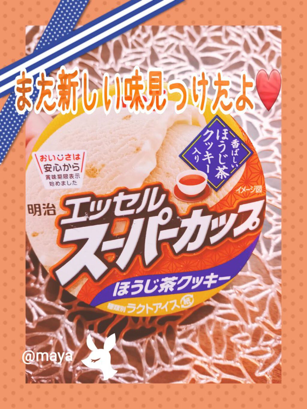 スーパーカップ ほうじ茶 明治