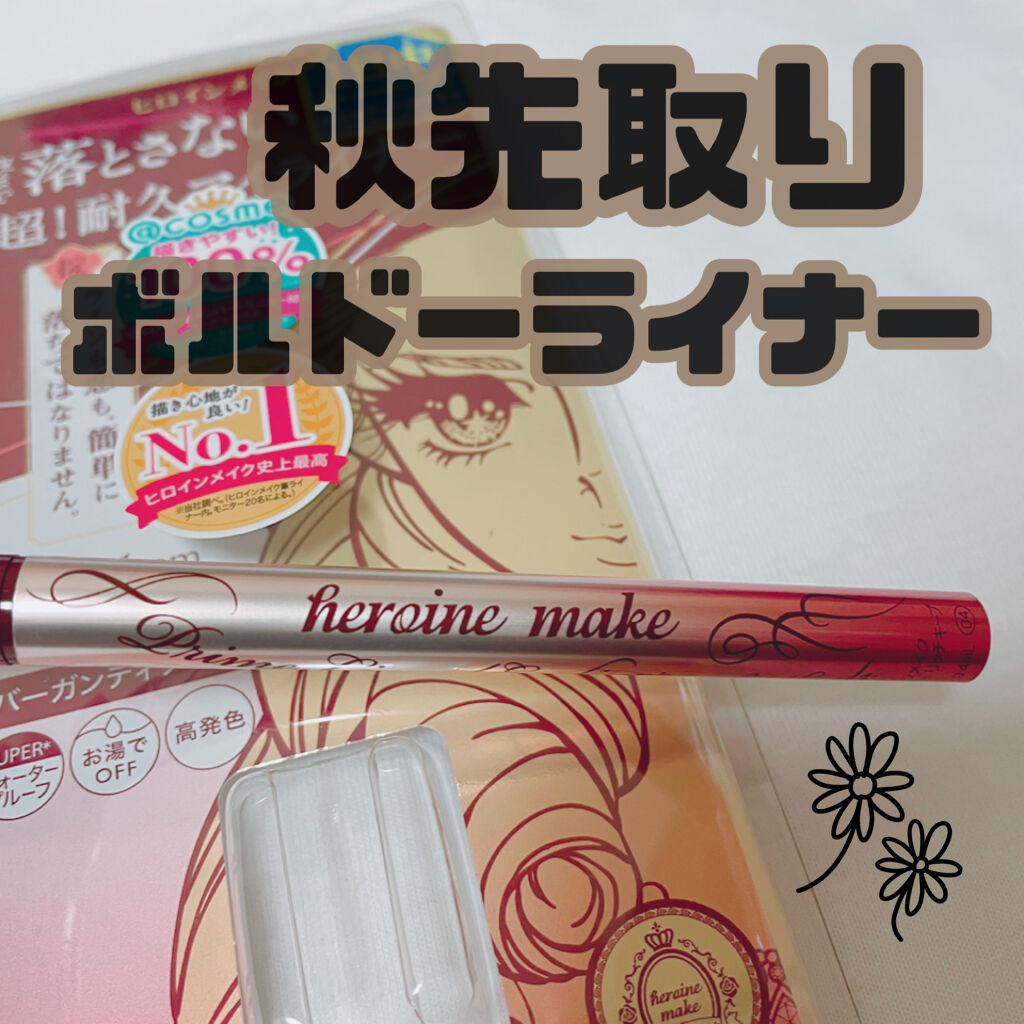 プライムリキッドアイライナー リッチキープ/ヒロインメイク/リキッドアイライナーを使ったクチコミ（1枚目）