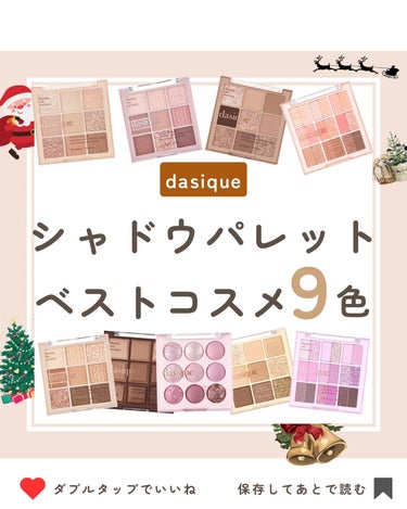 シャドウパレット/dasique/アイシャドウパレットを使ったクチコミ（1枚目）