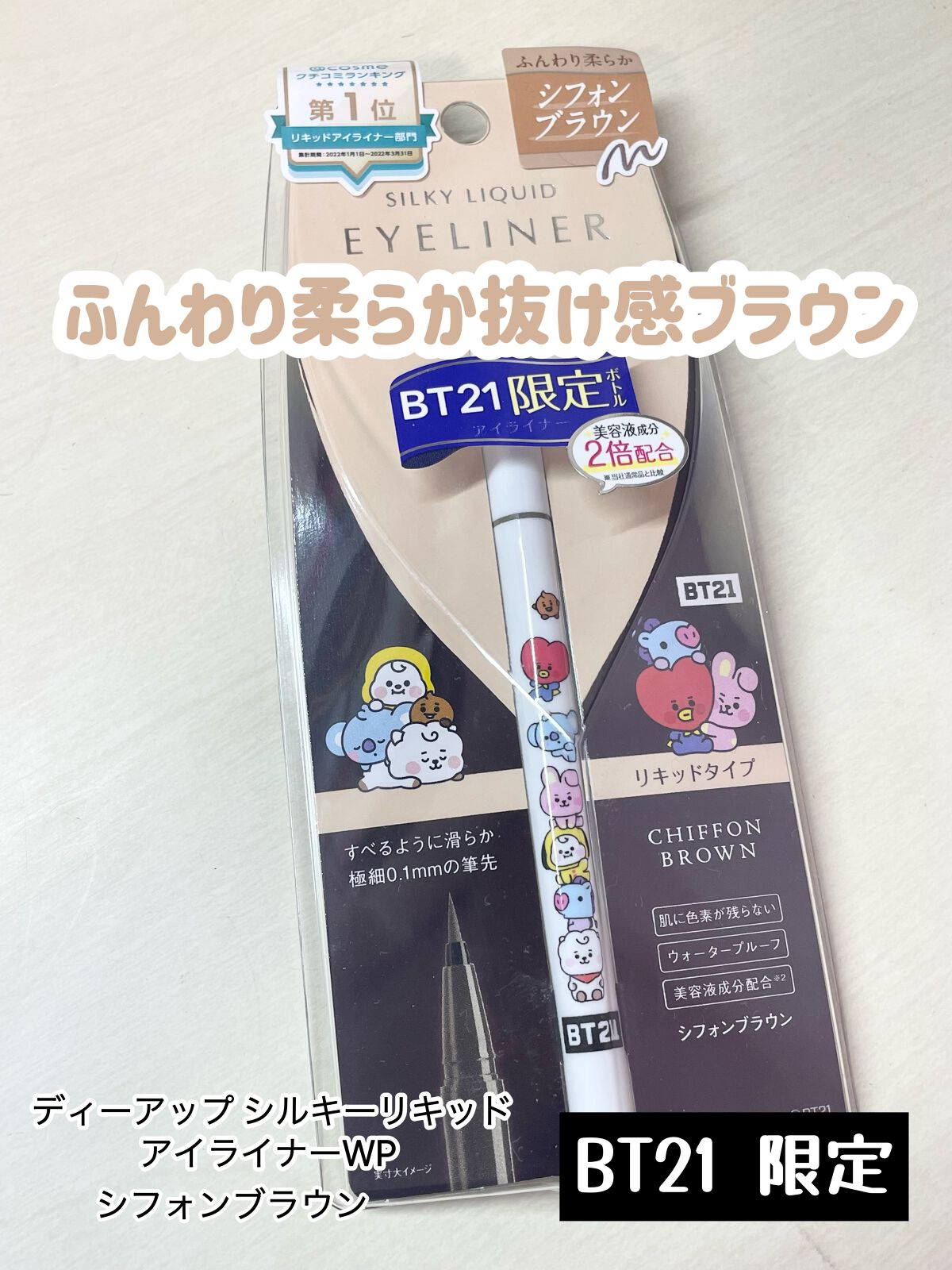 シルキーリキッドアイライナーWP/D-UP/リキッドアイライナーを使ったクチコミ（1枚目）