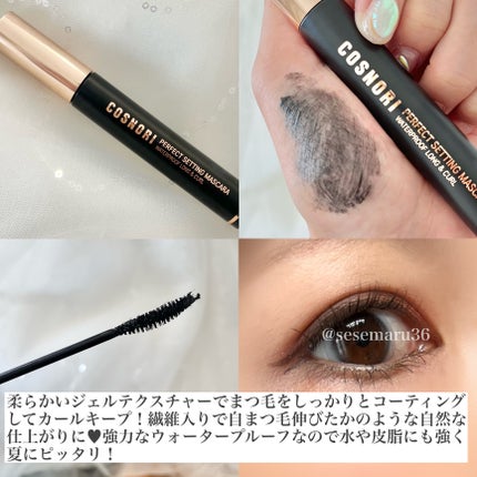 パーフェクトセッティングウォータープルーフマスカラ Long&Curl/COSNORI/マスカラを使ったクチコミ(2枚目)