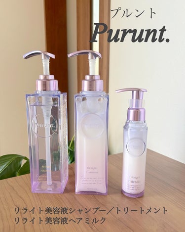 プルント　リライト美容液ヘアミルク/Purunt./ヘアミルクを使ったクチコミ（1枚目）