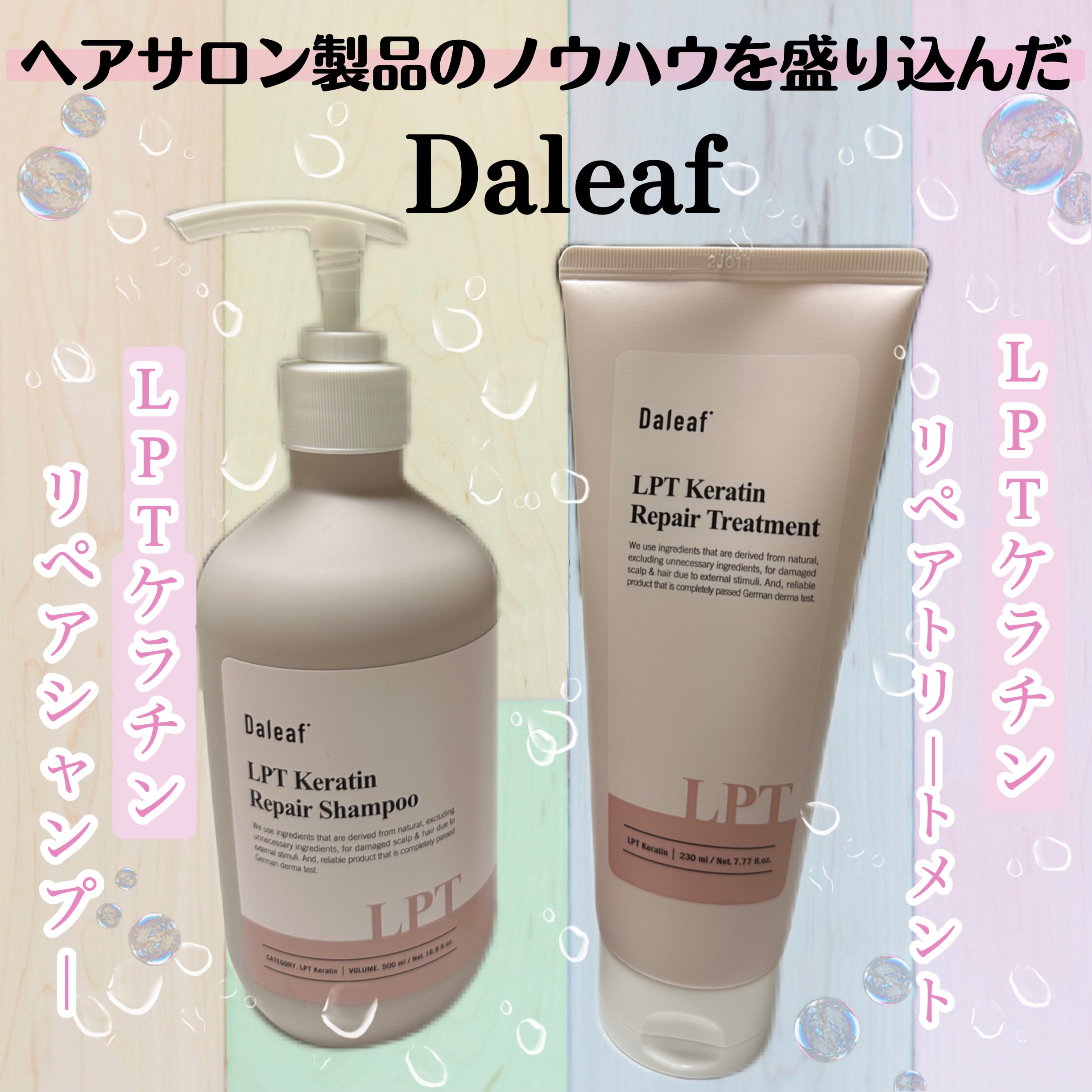 LPTケラチンリペアトリートメント/Daleaf/洗い流すヘアトリートメントを使ったクチコミ（1枚目）