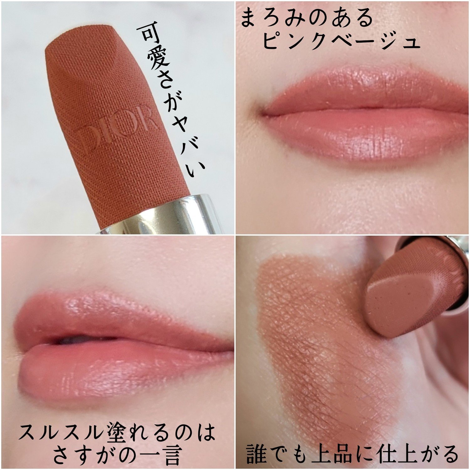 DIOR ヌードルックベルベットリップ　100V ルージュ ディオール｜Diorの口コミ - Diorルージュ ディオール100V