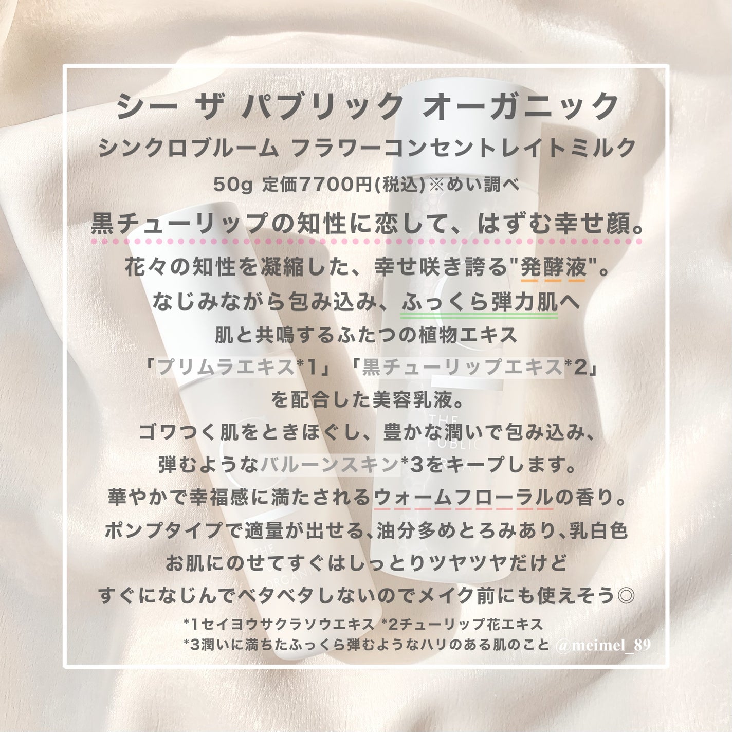 シンクロブルーム フラワーネクターローション/C THE PUBLIC ORGANIC/化粧水を使ったクチコミ(4枚目)