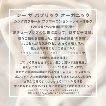 シンクロブルーム フラワーネクターローション/C THE PUBLIC ORGANIC/化粧水を使ったクチコミ(4枚目)