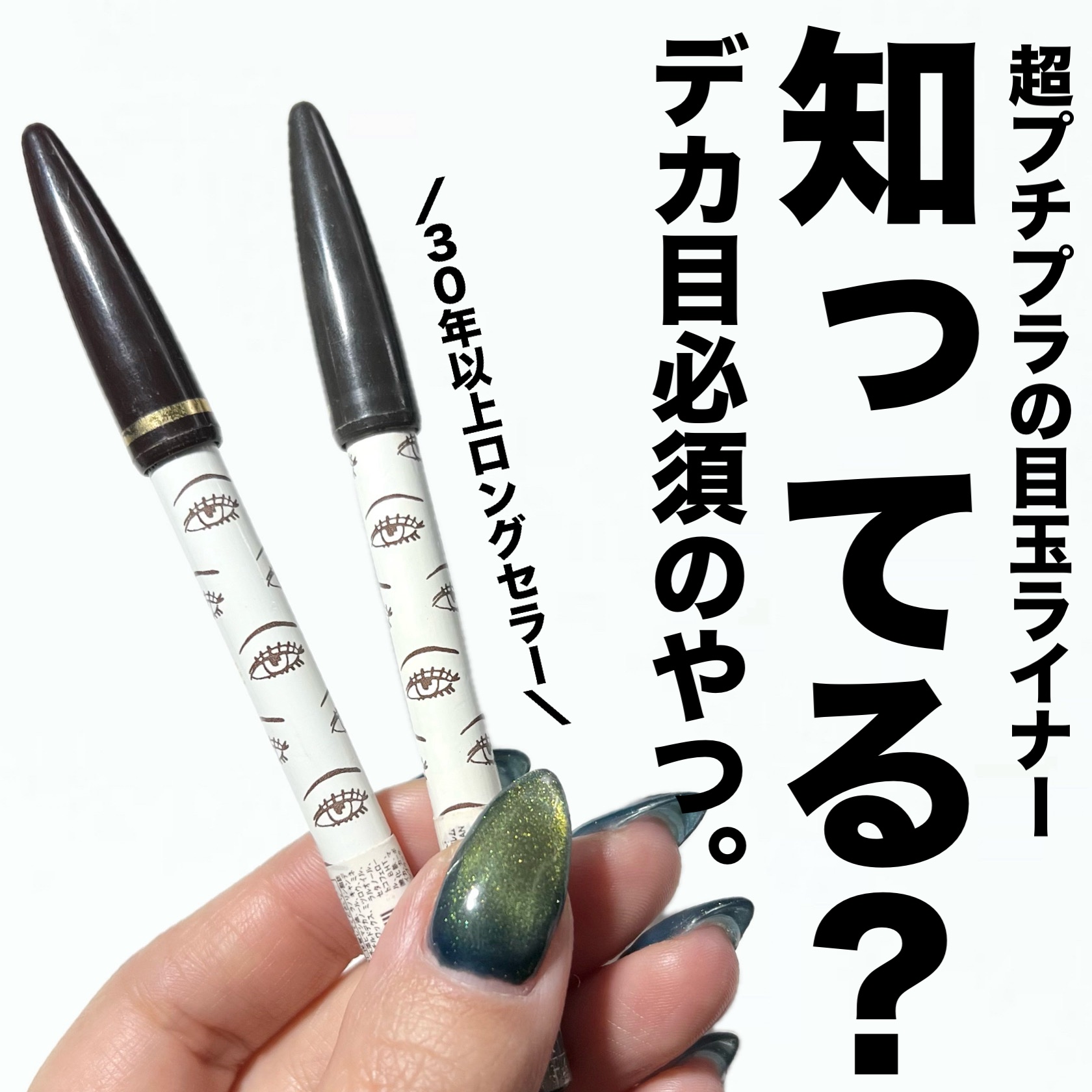 アイフル アイライナーA/ビボ/ペンシルアイライナーを使ったクチコミ（1枚目）