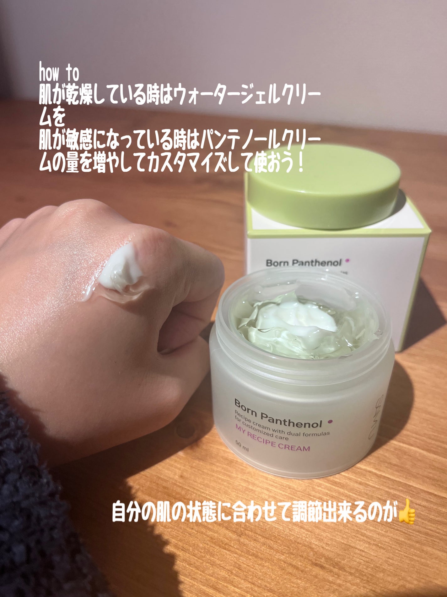 ボーンパンテノールマイレシピクリーム/SAM'U/フェイスクリームを使ったクチコミ(3枚目)