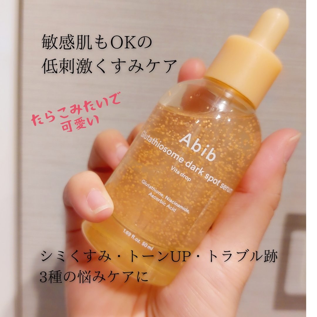 グルタチオンソームダークスポットセラムビタドロップ/Abib /美容液を使ったクチコミ（2枚目）