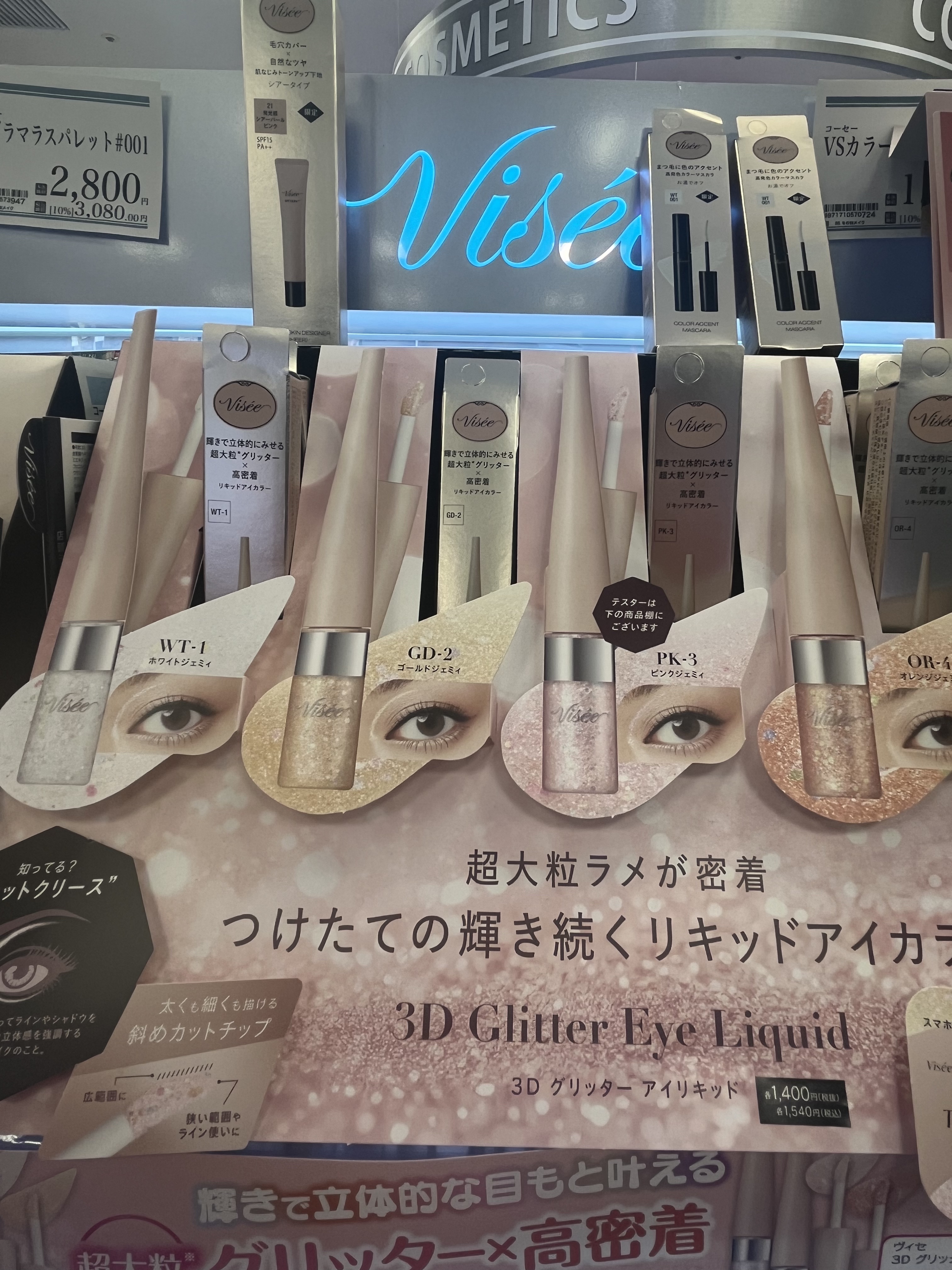 3D グリッター アイリキッド /Visée/グリッターを使ったクチコミ（3枚目）