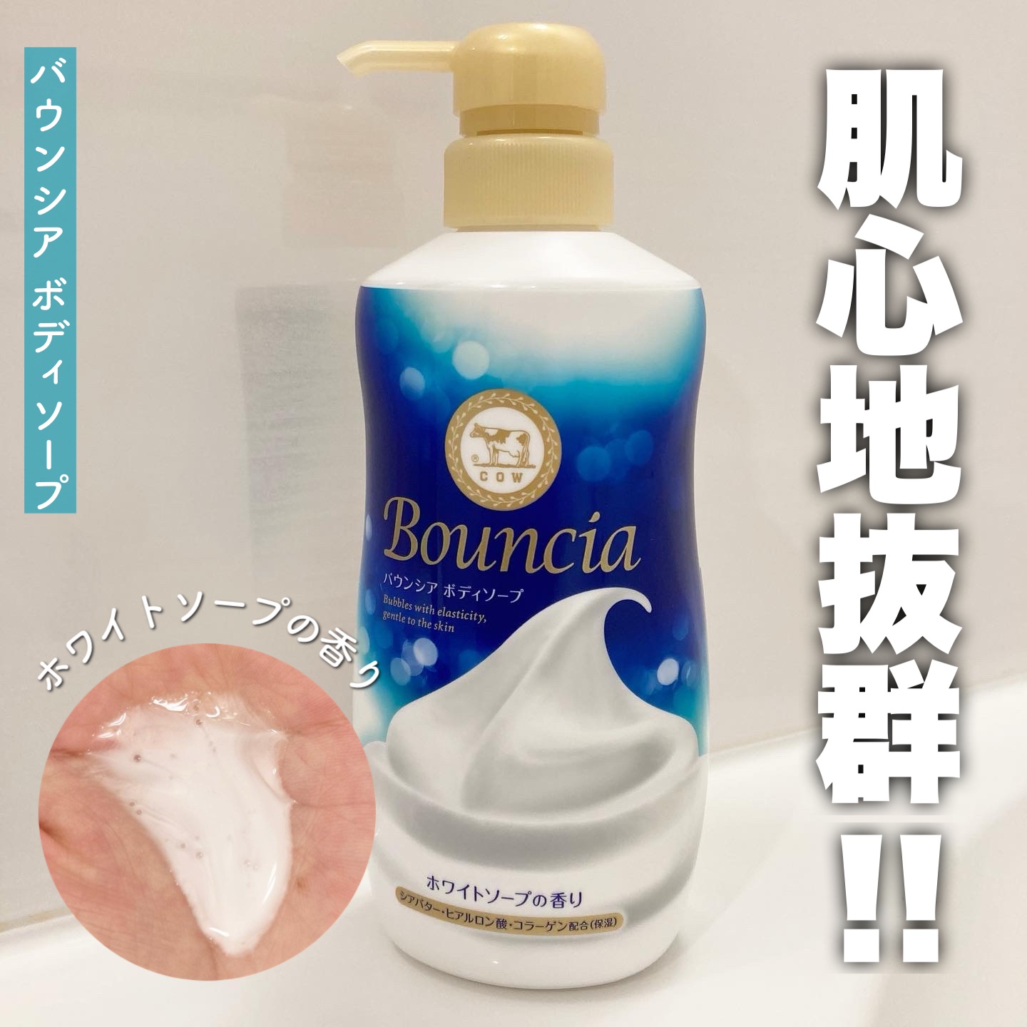 バウンシア ボディソープ ホワイトソープの香り/Bouncia/ボディソープを使ったクチコミ（1枚目）