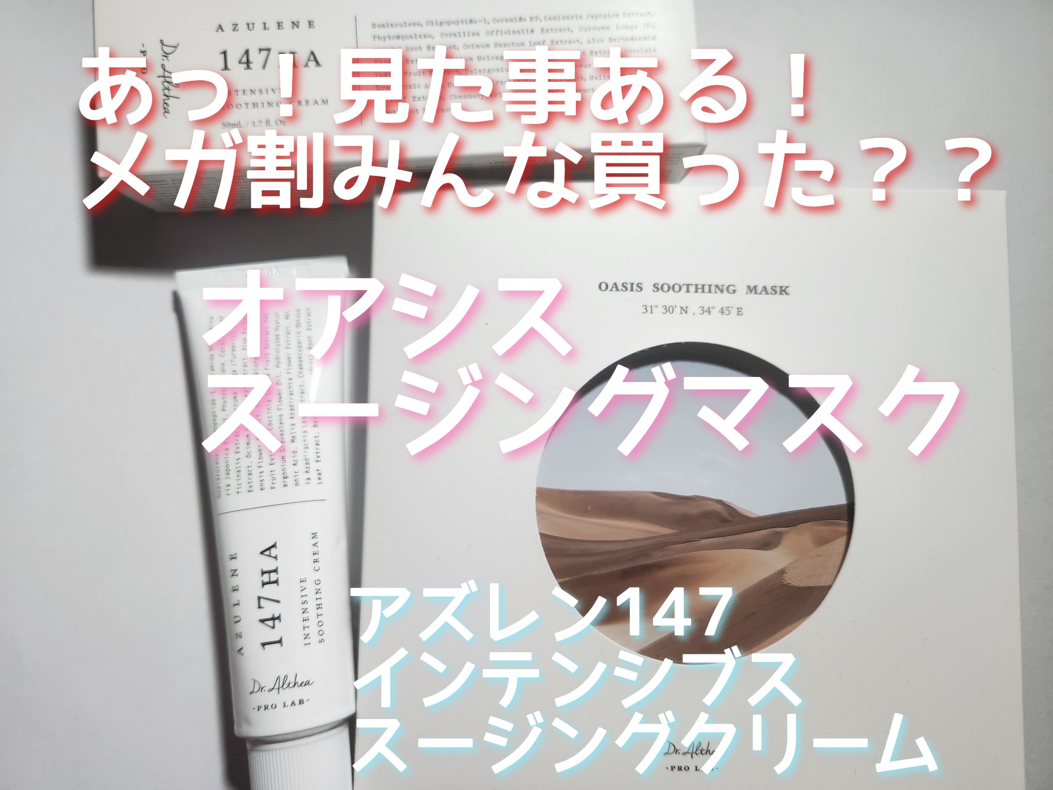 147バリアクリーム/Dr.Althea/フェイスクリームを使ったクチコミ（1枚目）