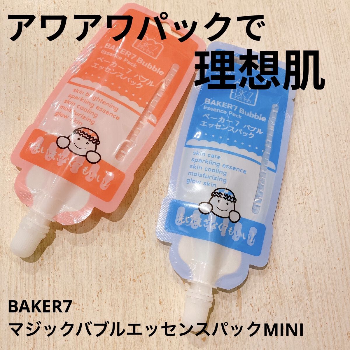 マジックバブルエッセンスパックMINI/BAKER7/シートマスク・パックを使ったクチコミ（1枚目）