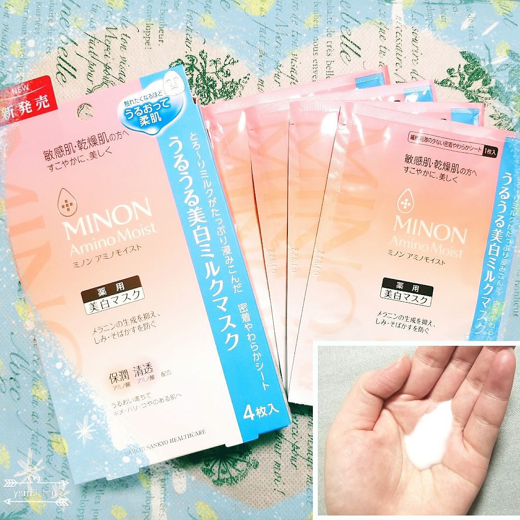 ミノン アミノモイスト うるうる美白ミルクマスク/ミノン/シートマスク・パックを使ったクチコミ(1枚目)