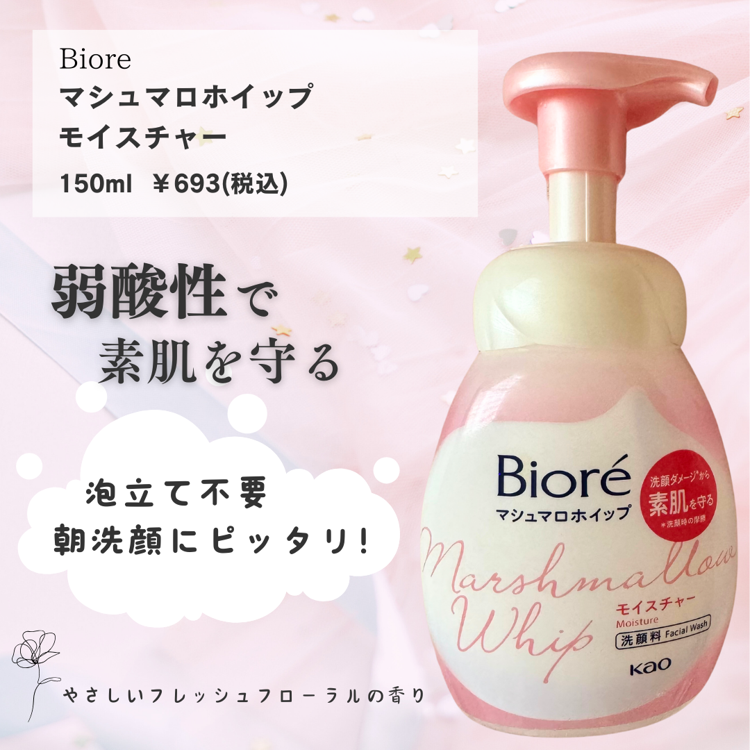 マシュマロホイップ モイスチャー/ビオレ/泡洗顔を使ったクチコミ(2枚目)