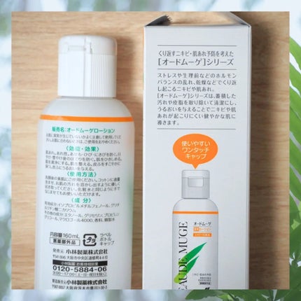 オードムーゲ 薬用ローション(ふきとり化粧水)/オードムーゲ/拭き取り化粧水を使ったクチコミ(3枚目)