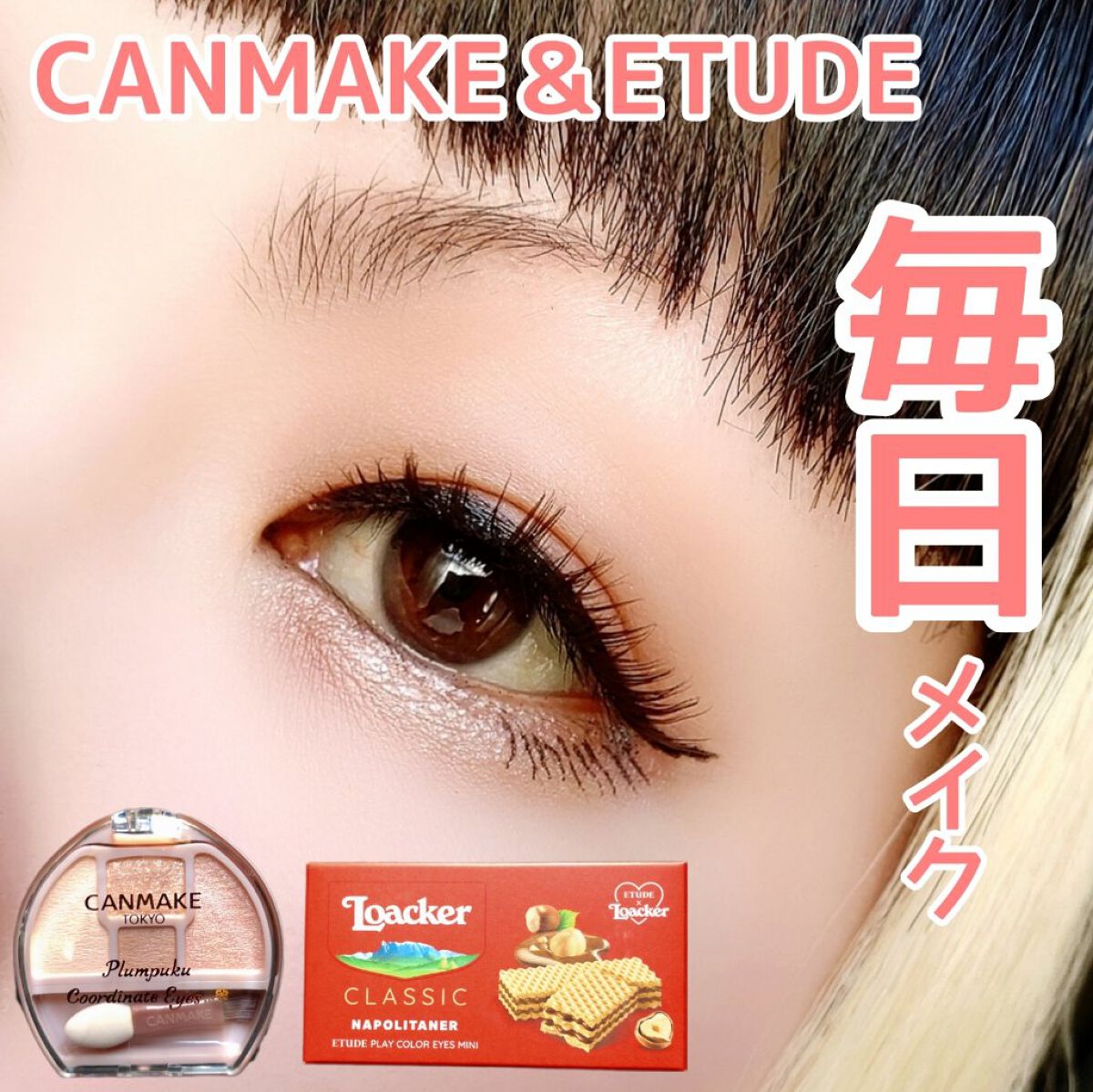 ローカー プレイカラーアイズミニ/ETUDE/アイシャドウパレットを使ったクチコミ（1枚目）