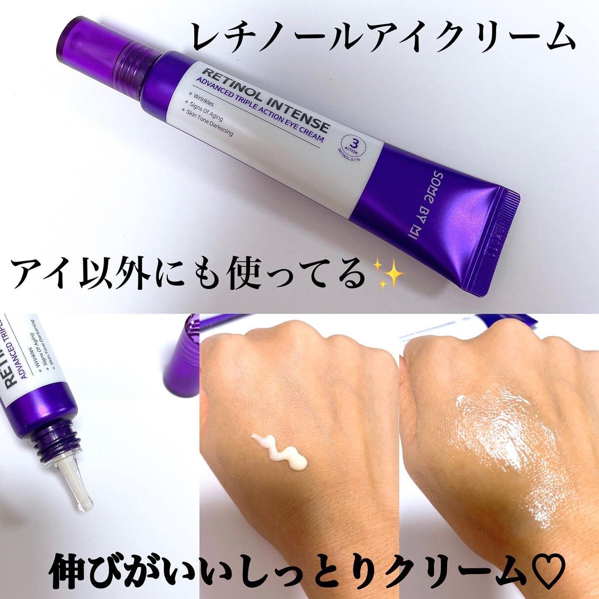 レチノールインテンシブ アドバンスドトリプルアクションアイクリーム/SOME BY MI/アイケア・アイクリームを使ったクチコミ(4枚目)