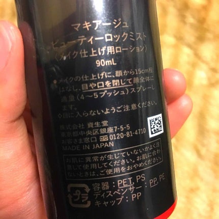 ビューティーロックミスト/マキアージュ/ミスト状化粧水を使ったクチコミ(2枚目)