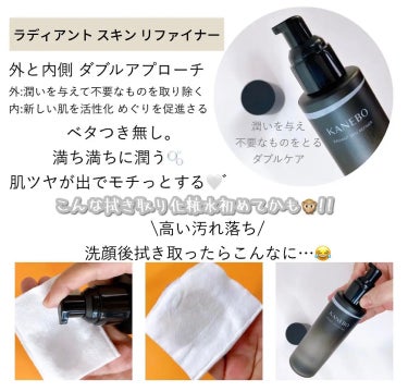 ラディアント　スキン　リファイナー/KANEBO/化粧水を使ったクチコミ（2枚目）
