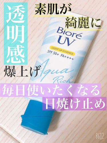 💙🐰毎日使いたくなる日焼け止め🦋                             

内側から潤ってるようなツヤ感と透明感で素肌が綺麗に見えます😳✨

#ビオレUV 
#アクアリッチ ライトアッ