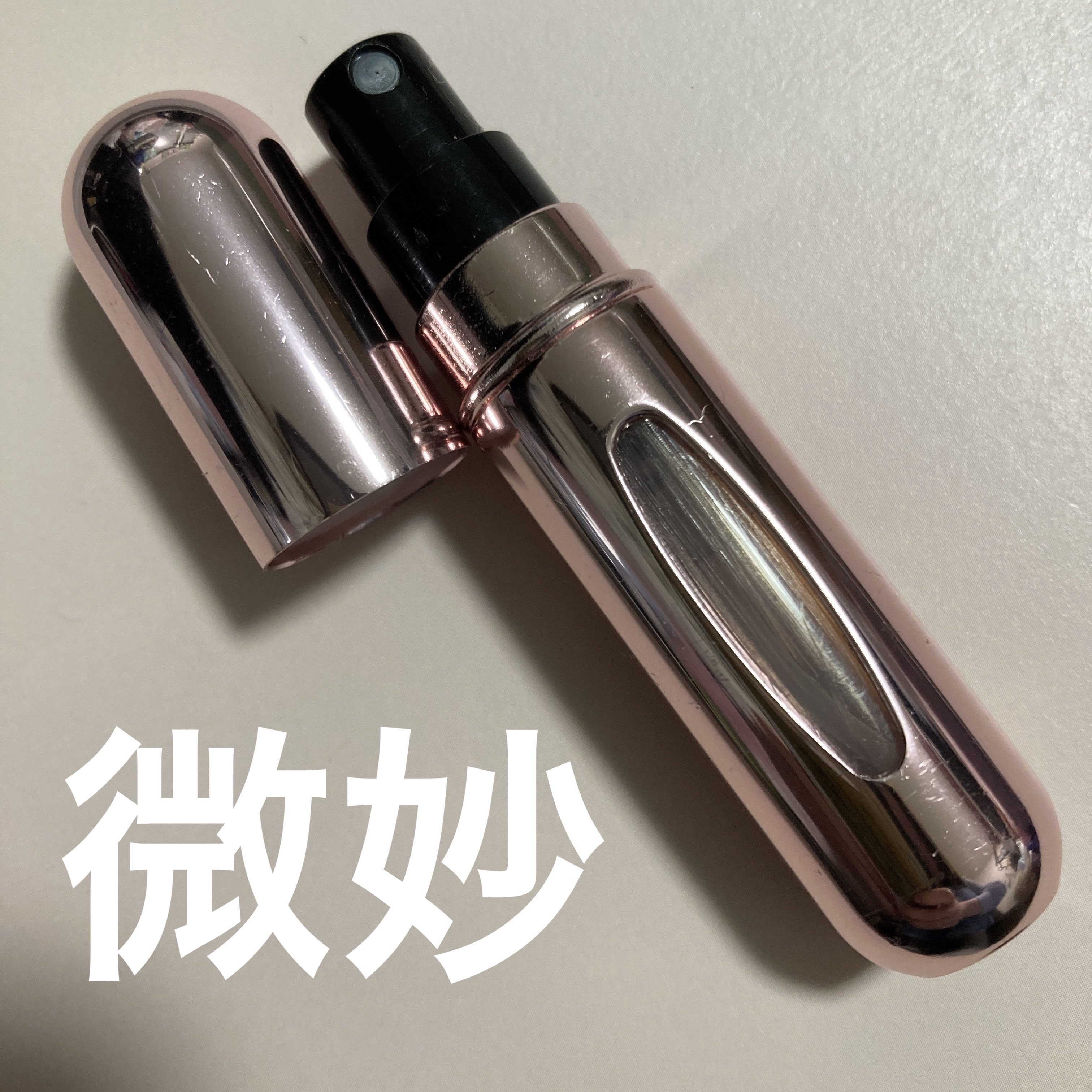 底部充填方式アトマイザー/DAISO/その他を使ったクチコミ（1枚目）