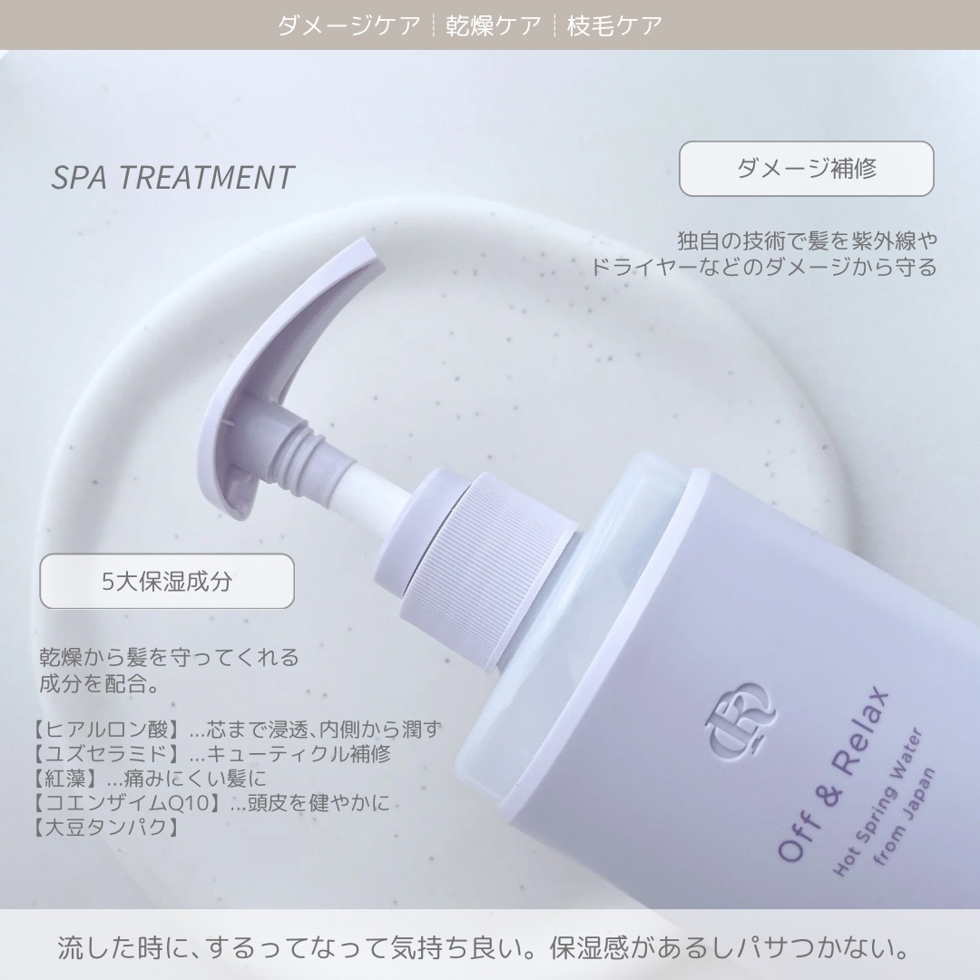 Off&Relax スパ・シャンプー／ヘアトリートメント モイスチャーのクチコミ「ㅤㅤㅤㅤ
ㅤㅤㅤㅤ
ㅤㅤㅤㅤㅤㅤㅤㅤ📍#寝癖ケア #ヘアケア #美髪 #LDKA評価

ㅤㅤㅤ.....」（3枚目）